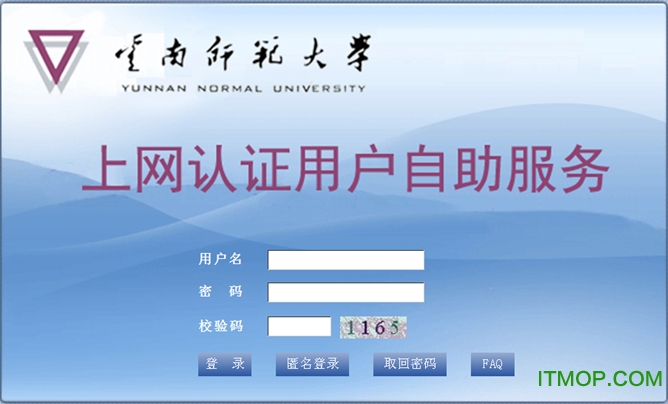 云南师范大学上网认证客户端