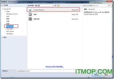 vs2013水晶报表