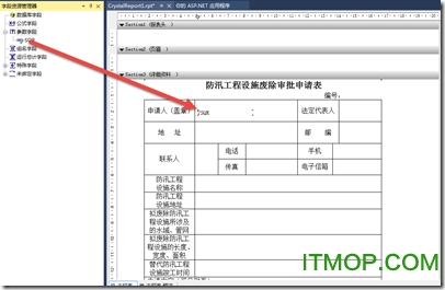 vs2013水晶报表