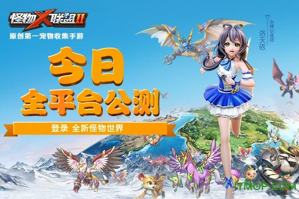 360版怪物x联盟2手游v1.2.2 安卓版