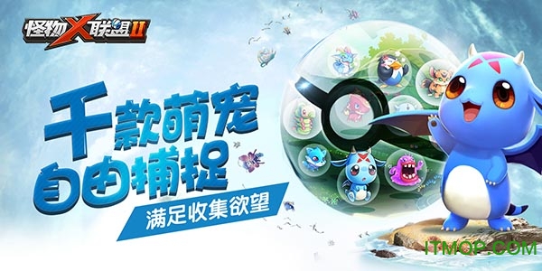 360版怪物x联盟2