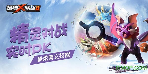 360版怪物x联盟2