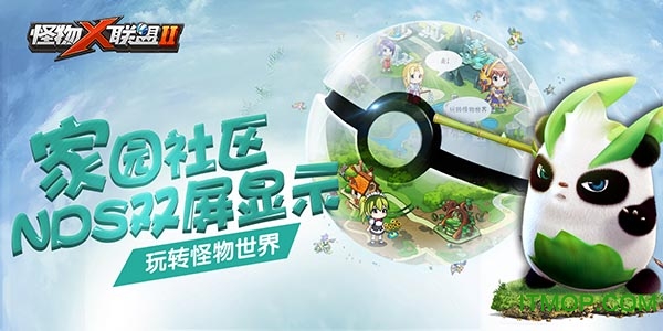 360版怪物x联盟2