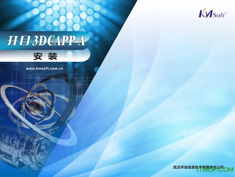 开目capp软件