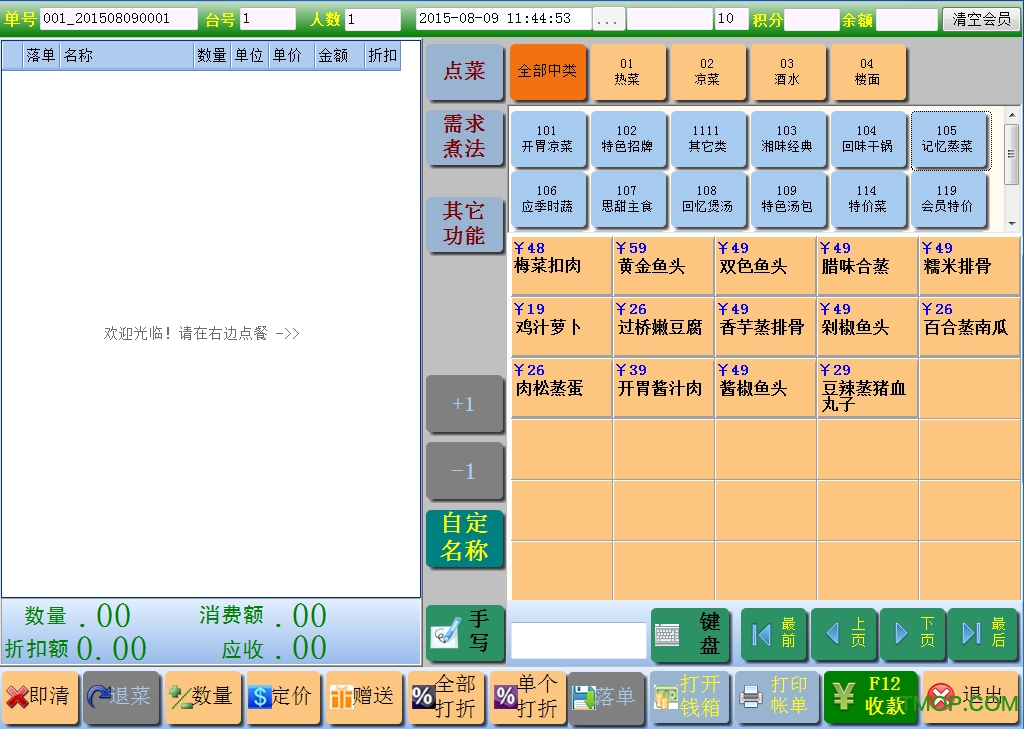 亿达餐饮管理系统破解版v8.1.0 官网免费版