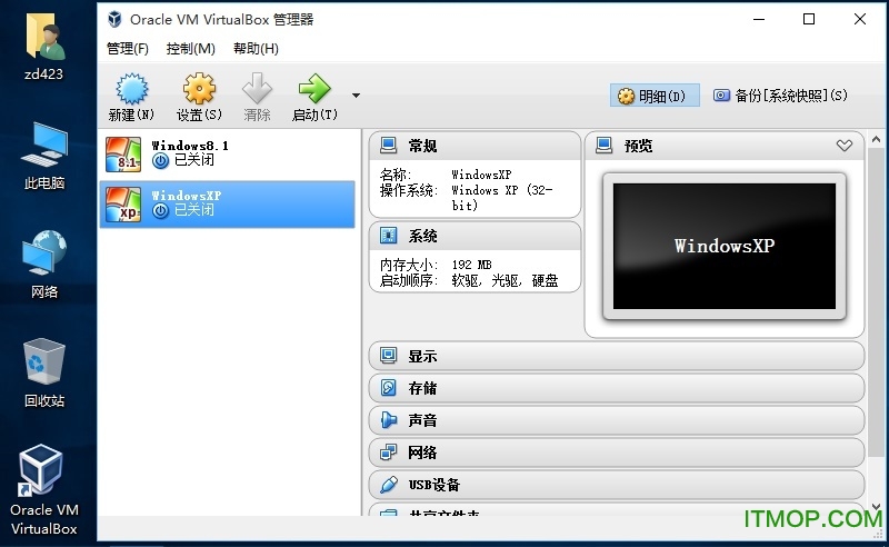 vbox虚拟机中文版