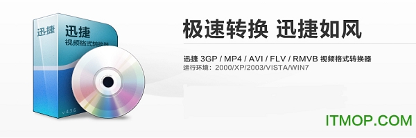 迅捷视频格式转换器免注册版v18.4.23 破解版