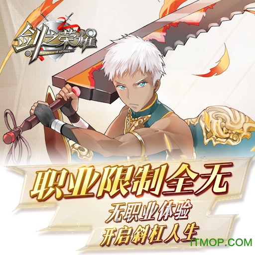 剑之荣耀内购破解版v7.0 安卓无限金币版