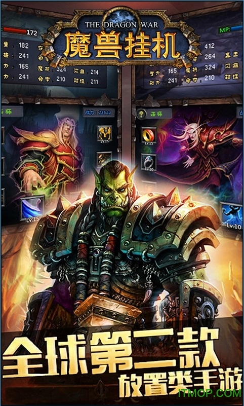 魔兽挂机手游v3.0.1 官网安卓版