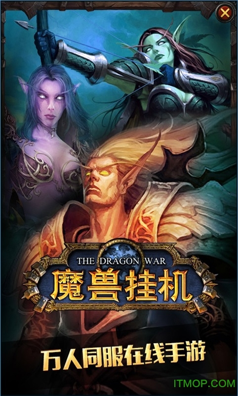 魔兽挂机无限钻石版v1.0.2 安卓内购破解版