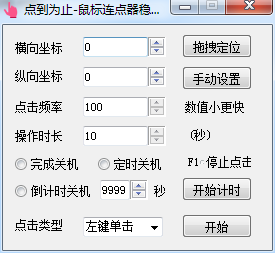 点到为止鼠标连点器绿色稳定版