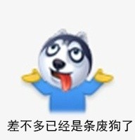 微博狗头表情包