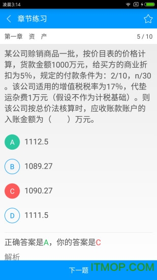初级会计职称备考宝典v1.0.6 官方安卓版