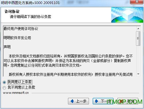 明明中西医处方系统破解版免费版