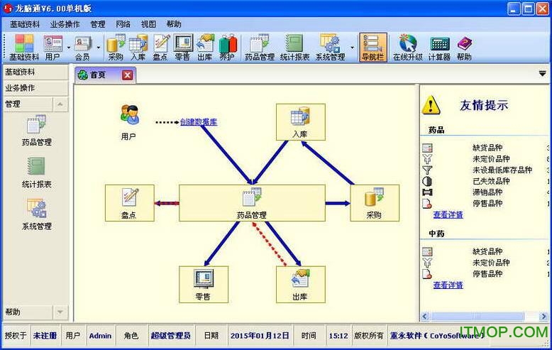 龙脑通药品管理系统v6.0 单机免费版