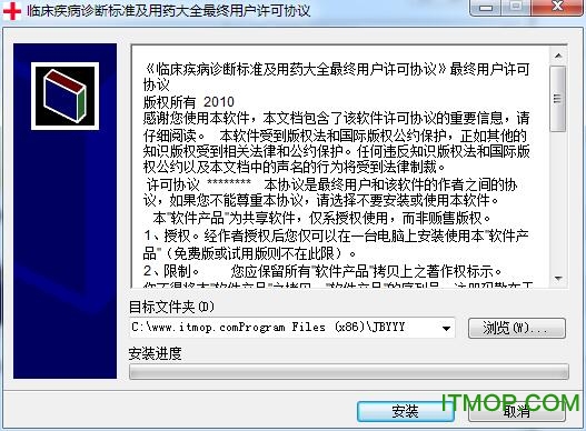 临床疾病诊断标准与用药大全