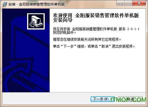 金阳服装销售管理软件
