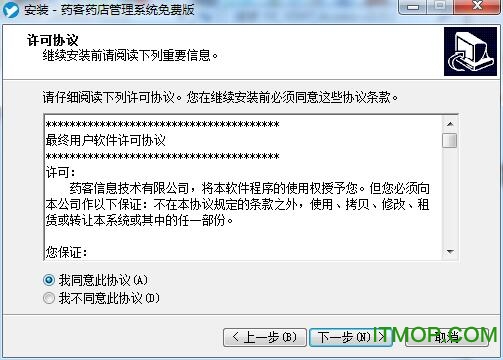 药客药店管理系统v1.0.1 免费版