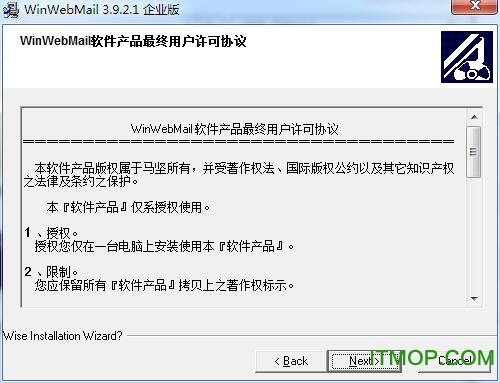 WinWebMail企业邮件系统(WebEasyMail)v3.9.2.1 官方最新版