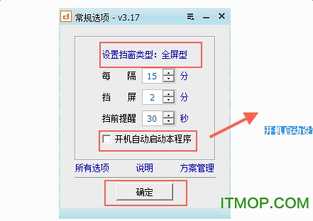挡屏定时提醒休息工具v5.33 绿色免费版