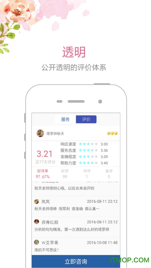 塔罗说(改名为情感帮)v5.4.7安卓版