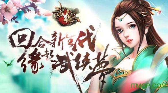 武缘手游下载