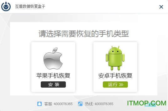 互盾数据恢复盒子v1.0 官方版