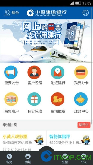 建行员工app最新版v1.5.6.1 安卓手机版
