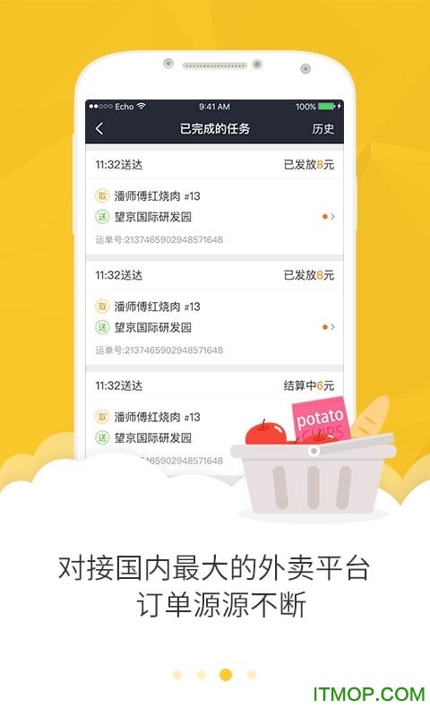 美团众包苹果手机版v10.5.6 iphone官方版