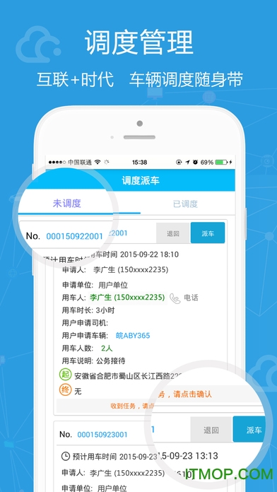 安徽省公务用车管理信息平台手机版v3.0.9 安卓版