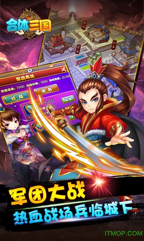 合体三国内购破解版v1.2.2 安卓无限元宝版