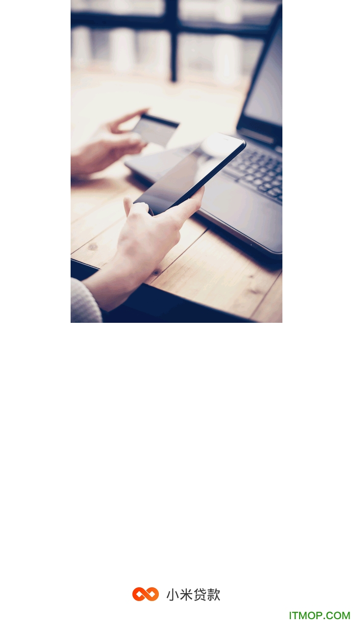 小米贷款app