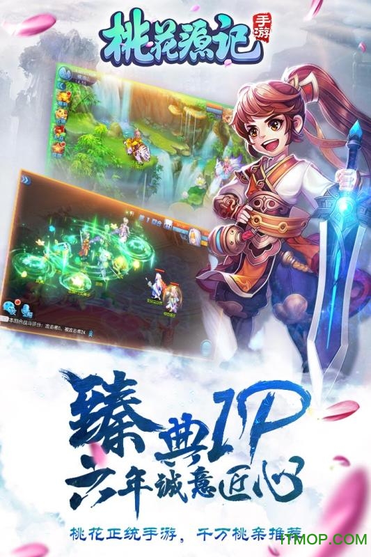 桃花源记手游qq登录版v1.0.3 安卓应用宝版