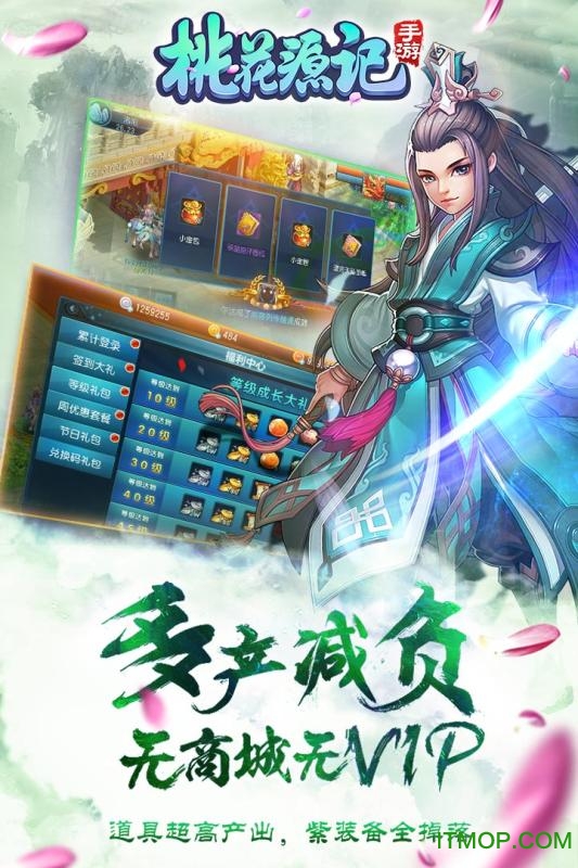 桃花源记手游腾讯平台