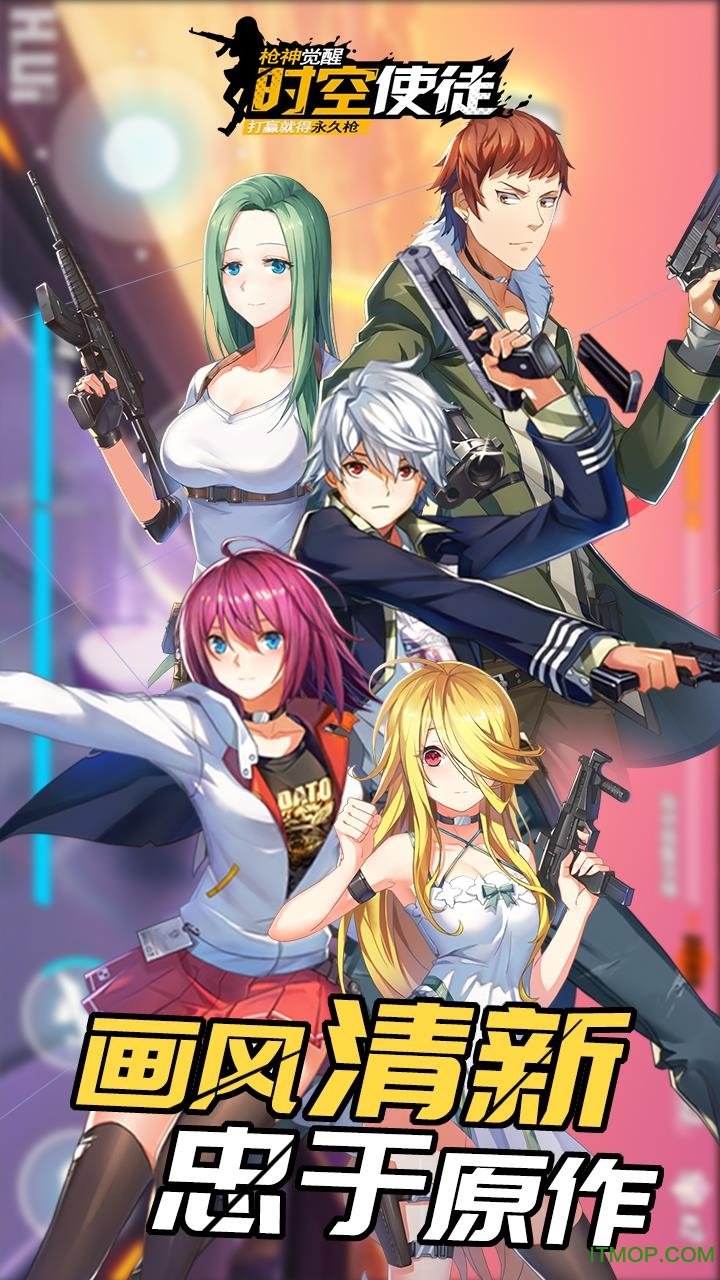 时空使徒枪神觉醒内购破解版v1.1.3 安卓无限钻石版