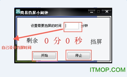 简易挡屏小闹钟软件v1.0 绿色版