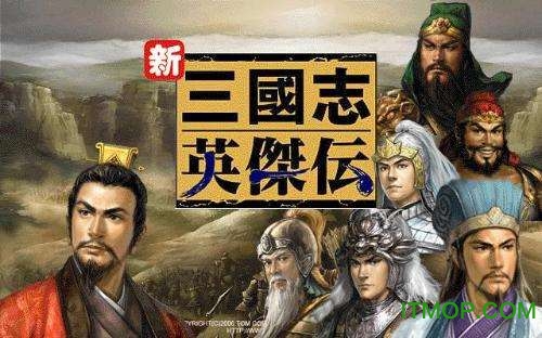 新三国志英杰传刘备传豪华版