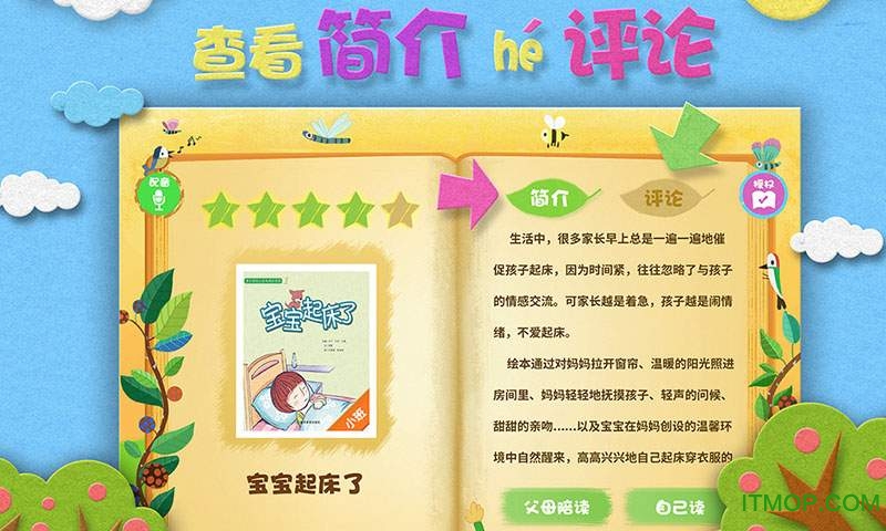 绘本森林客户端