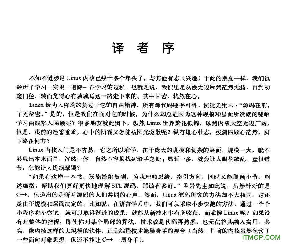linux内核设计与实现 中文第三版 pdf