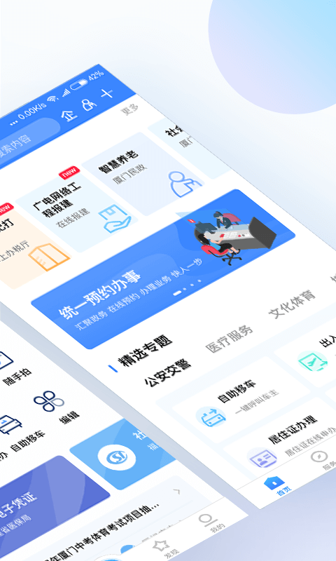i厦门app下载