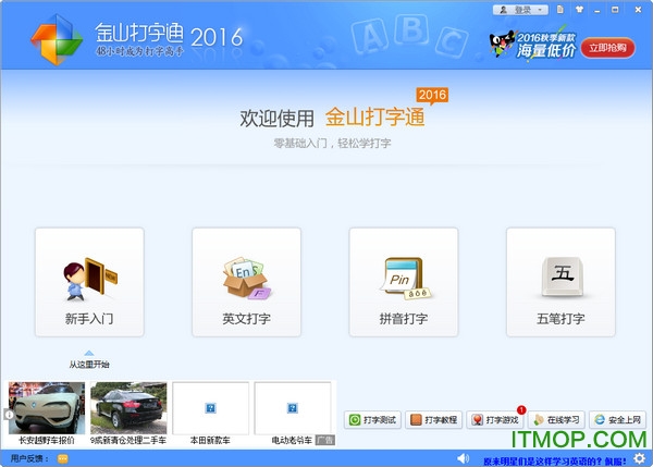 金山打字通2016最新电脑版
