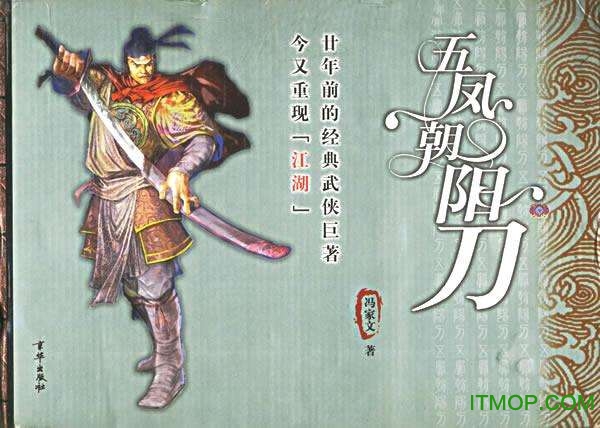 冯家文武侠小说全集整合版