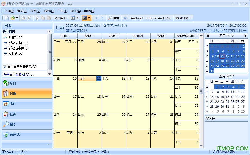 效能时间管理破解版v5.22 绿色免费版