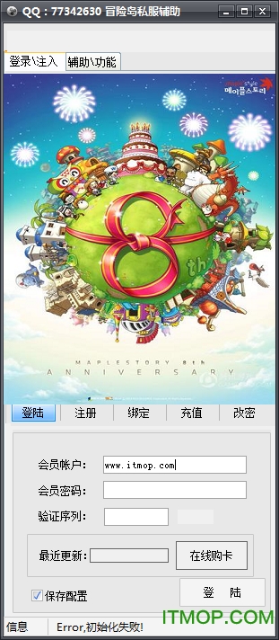 冒险岛吸怪升级辅助工具2017