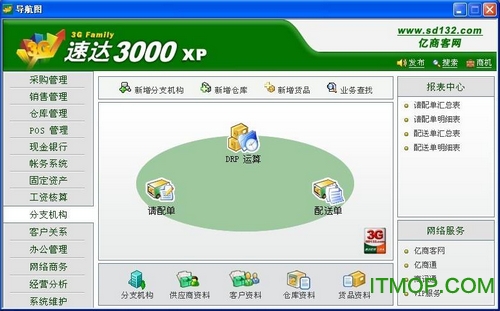 速达3000xp财务软件v6.2 单机版