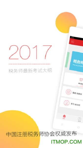 税务师随身学v2.2.9 官方安卓版