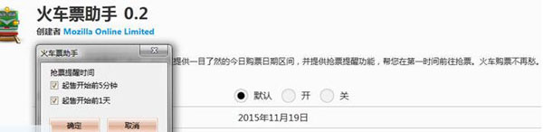 火狐抢票插件v7.7.1 绿色免费版