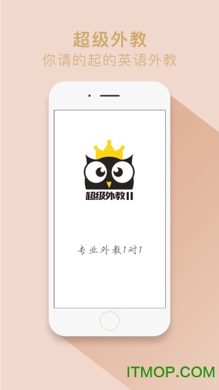 超级外教IIv1.0.0 安卓版