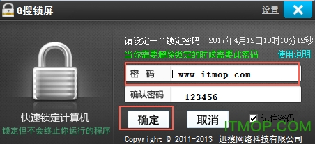G搜锁屏软件(电脑锁屏工具)v2.0 绿色版