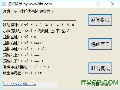 虚拟鼠标(模拟鼠标操作小工具)v1.0 绿色版